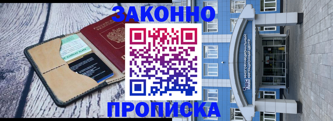 временная регистрация собственник в Междуреченске