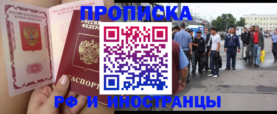 временная прописка в Междуреченске