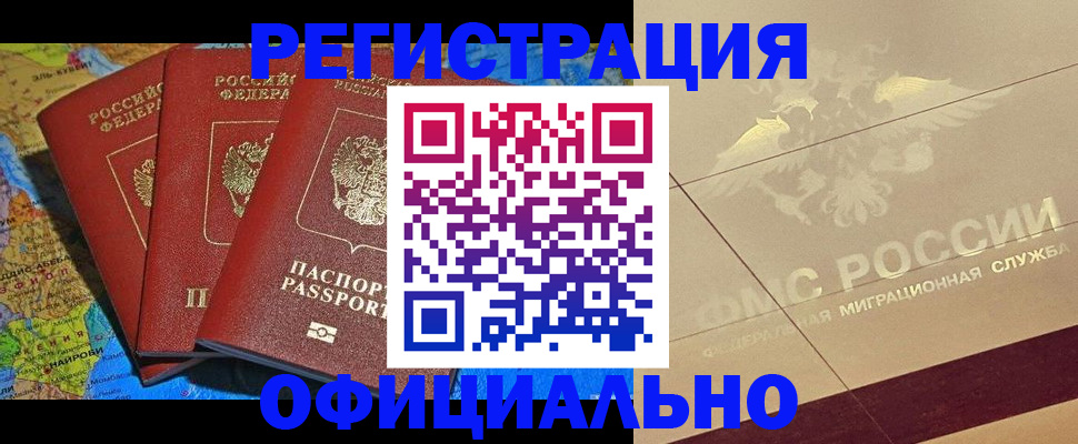 где прописаться в Междуреченске