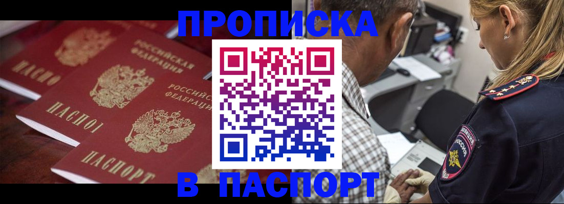 временная регистрация недорого в Междуреченске