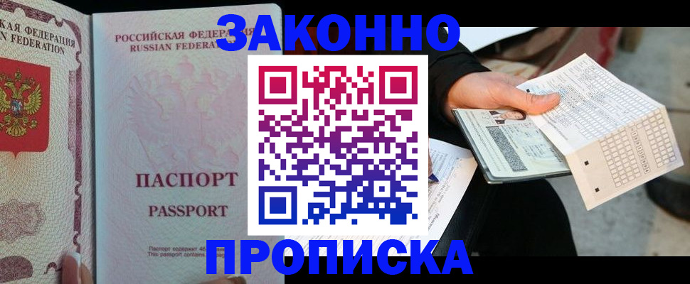 временная регистрация адрес в Междуреченске