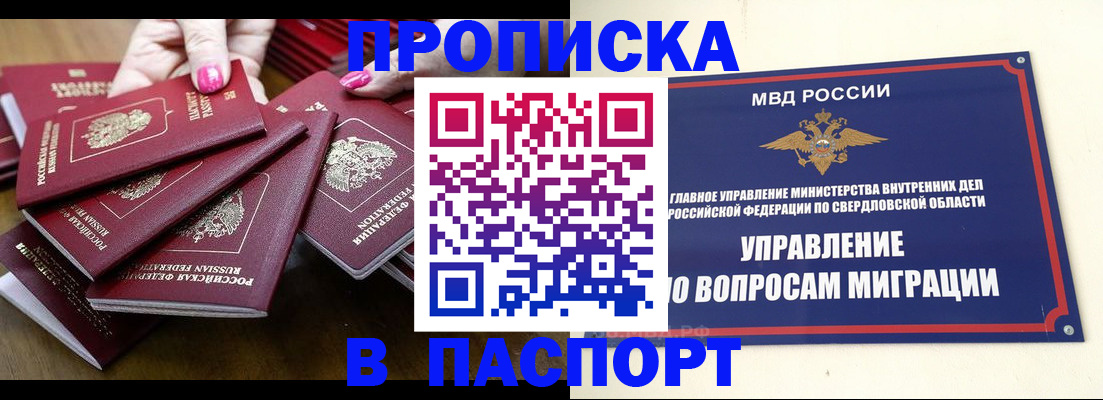 временная регистрация недорого в Междуреченске