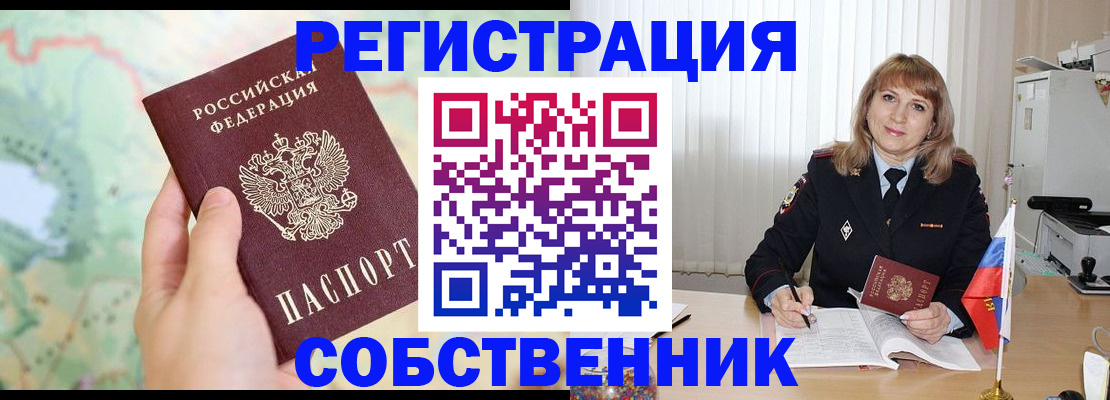 прописка для школы в Междуреченске